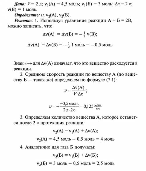 30 , в сосуд запустили газы а и б. они вступают в реакцию, согласно уравнению: а + 3б = 2в. скорость