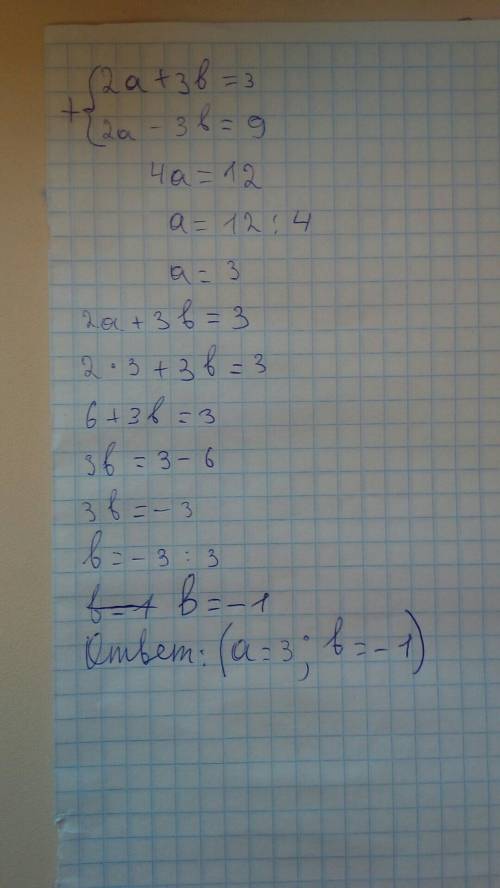 {2a+3b=3 {2a-3b=9. это система решите