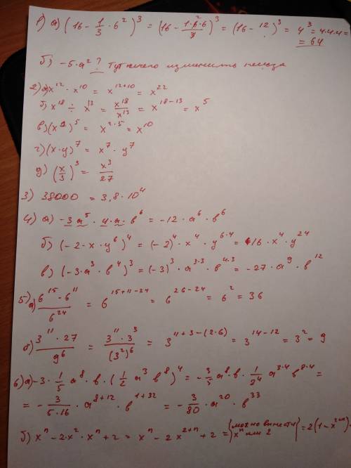 20 ! 1. найдите значение выражения: а). (16-1\3*6^2)^3 б). -5а^2 2. выполните действия: а). х^12*х^1