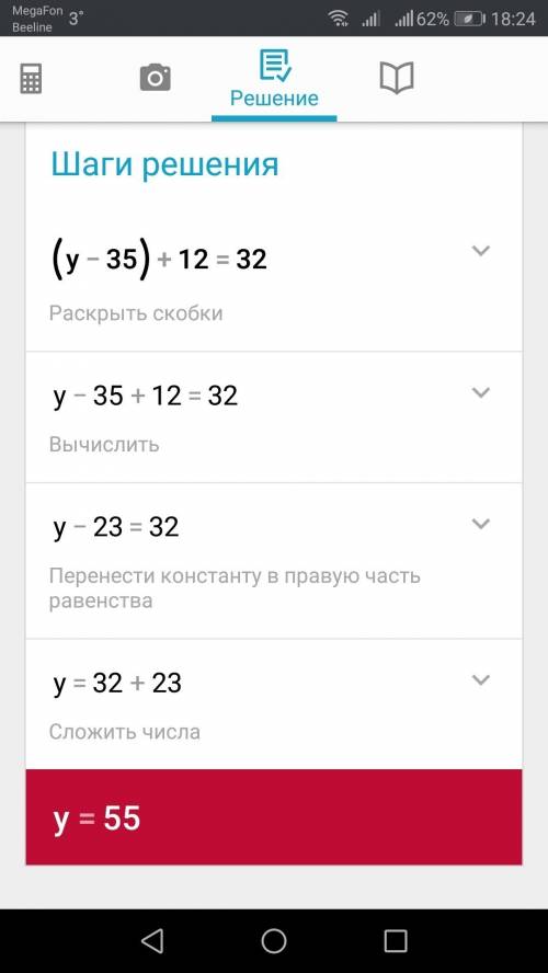 Как сделать уравнения (24+x)-21=10,(45-y)+18=58,(y-35)+12=32,56-(x-15)=24,55-(x-15)=30.