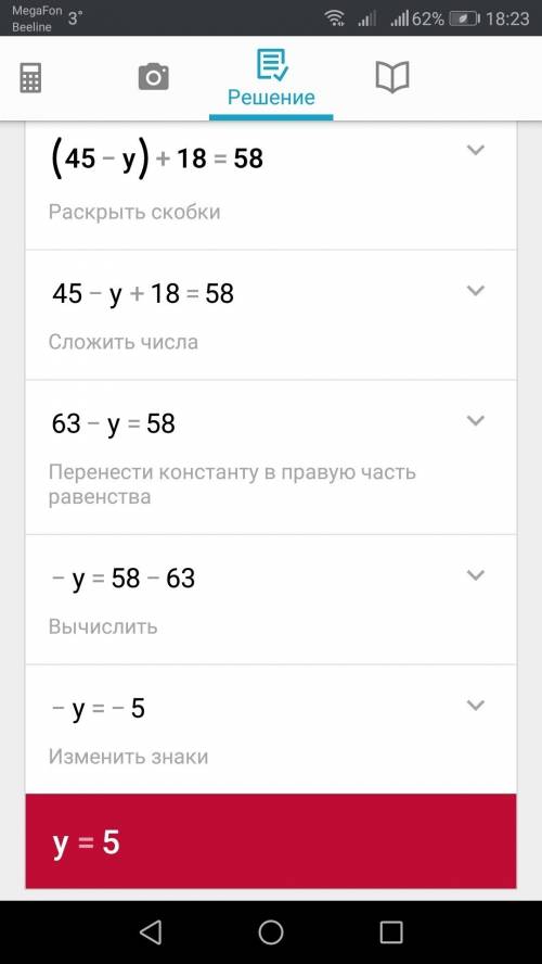 Как сделать уравнения (24+x)-21=10,(45-y)+18=58,(y-35)+12=32,56-(x-15)=24,55-(x-15)=30.