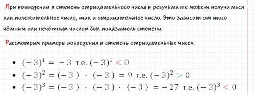 Почему -3*-3=9 а -3во второй степени =-9