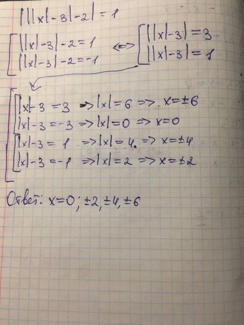 Решить с модулями 1. |1-x|-|2x+3|+x+4=0 2. ||x-3|-x|=4 3. |||x|-3|-2|=1