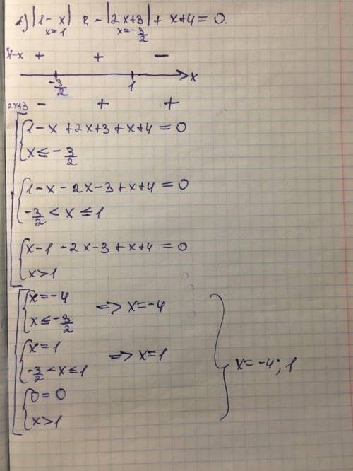 Решить с модулями 1. |1-x|-|2x+3|+x+4=0 2. ||x-3|-x|=4 3. |||x|-3|-2|=1