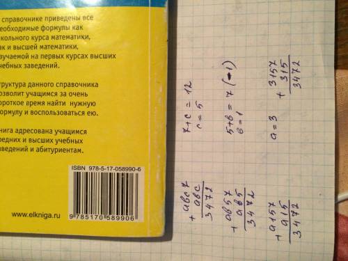 Сумма двух натуральных чисел равна 3472. одно из них оканчивается цифрой 7. если эту цифру зачеркнут