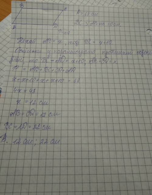 8класс 1.одна із сторін паралелограма на 10 см більша від іншої, а периметр становить 68 см. знайдіт