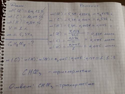 Визначити формулу речовини яка містить 89,12 хлору 10,04 карбону 0,84 гідрогену маса 1 літра складає