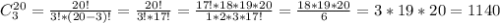 C_{3}^{20} = \frac{20!}{3!*(20-3)!} = \frac{20!}{3!*17!} =\frac{17!*18*19*20}{1*2*3*17!} = \frac{18*19*20}{6} = 3*19*20 = 1140