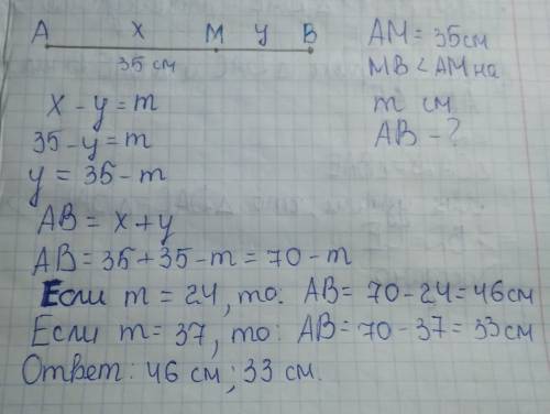 На отрезке am отмечена точка m . найдите длину отрезка ab , если отрезок am равен 35 см, а отрезок m