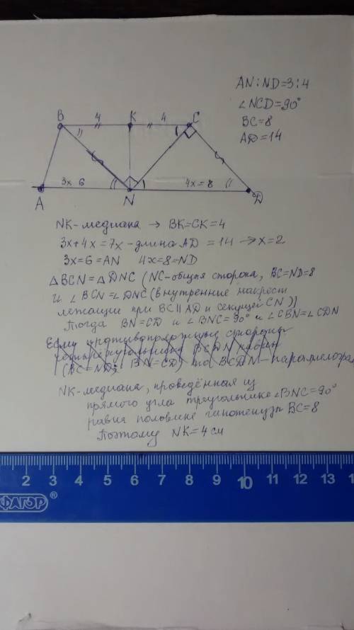 На основании ad трапеции abcd (ad∥bc) отмечена точка n. оказалось, что an: nd=3: 4, а ∠ncd=90 . найд