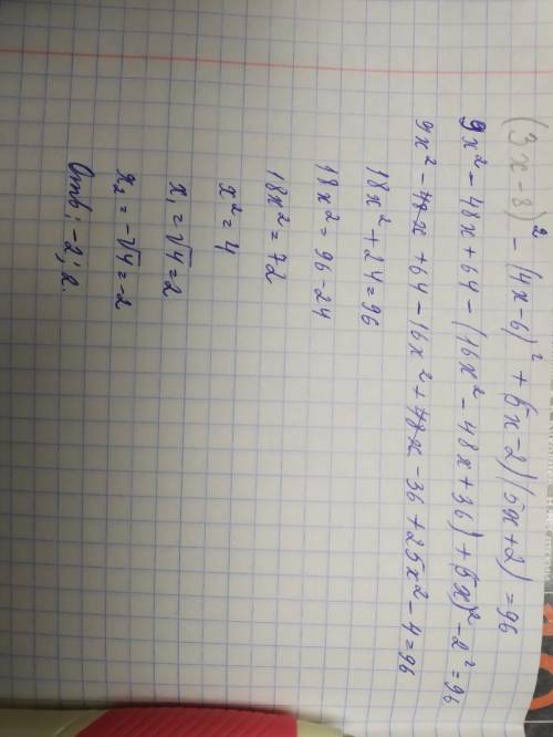 1) (3x-8)^2-(4x-6)^2+(5x-2)(5x+2)=96 2) 25(x-2)^2-(x-10)^2=(5x+1)(5x-1)+1 3) (2x+7)(7-2x)-x(x+2)=49