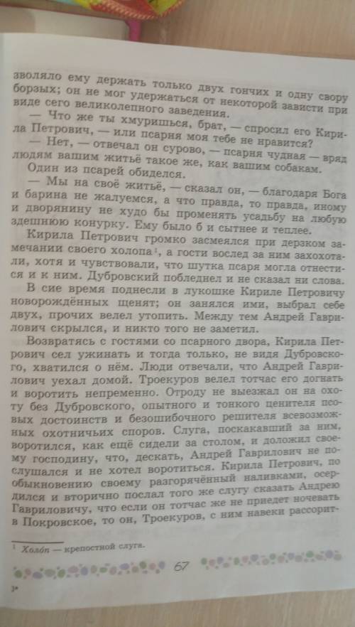 1.почему крепостной троекурова унизил дворянина? а.с. пушкин «дубровский» 2. расписать этапы разраст