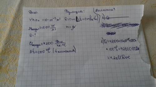 Какое количество теплоты понадобится для испарения 10 л воды , взятой при температуре кипения