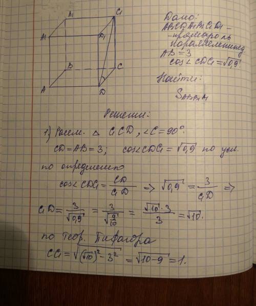 Впрямоугольном параллепипеде авсda1b1c1d1 известно,что ав=3 и cos угла сdc1 = корень из 0,9 .найдите