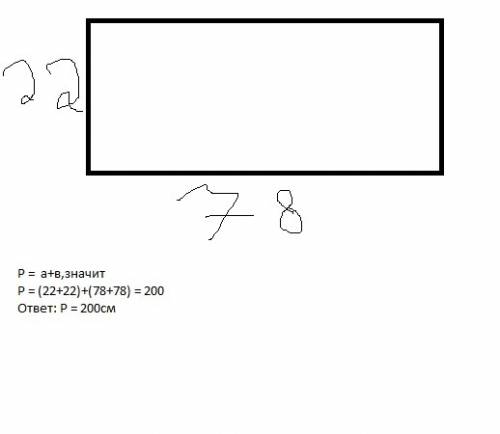 Найдите периметр (p) прямоугольника со сторонами a и b, если в) a = 78 см, b = 22 см. г) a = 154 см,