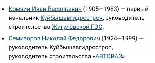 7. назовите одного деятеля - вашего земляка. (тольятти) 8. чем известен ваш земляк, каков его вклад