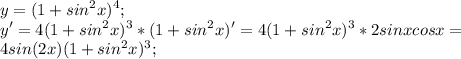 \displaystyle y=(1+sin^2x)^4;\\y'=4(1+sin^2x)^3*(1+sin^2x)'=4(1+sin^2x)^3*2sinxcosx=\\4sin(2x)(1+sin^2x)^3;