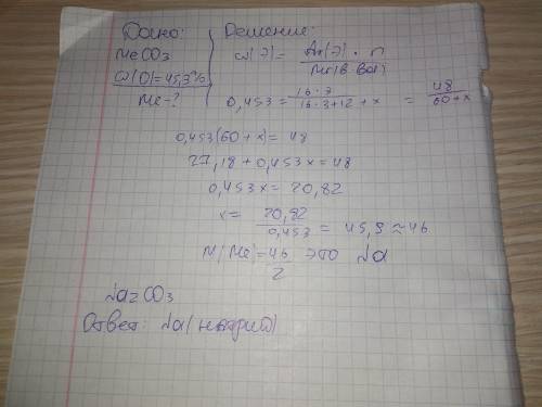 Вкарбонат неизвестного одновалентного металла массовая доля кислорода равна 45,3%.определите металл
