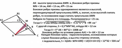 100 ! сечением перпендикулярным к боковому ребру наклонной треугольной призмы есть треугольник со ст