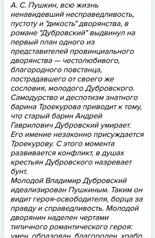 60 .сочинение по дубровскому по плану 1.несколько слов об авторе (не обязательно) 2.чем занимался и