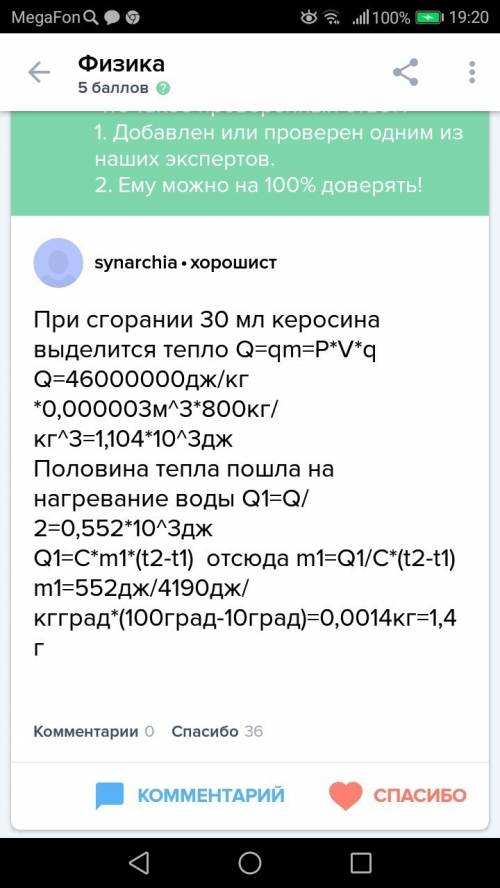 8класс. 30 ! у туристов, остановившихся на берегу ручья, осталось только 30 мл керосина. сколько вод