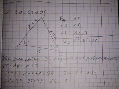 Периметр треугольника abc равен 68 дм угол а=угол с разность ав и ас = 7 дм найдите стороны треуголь