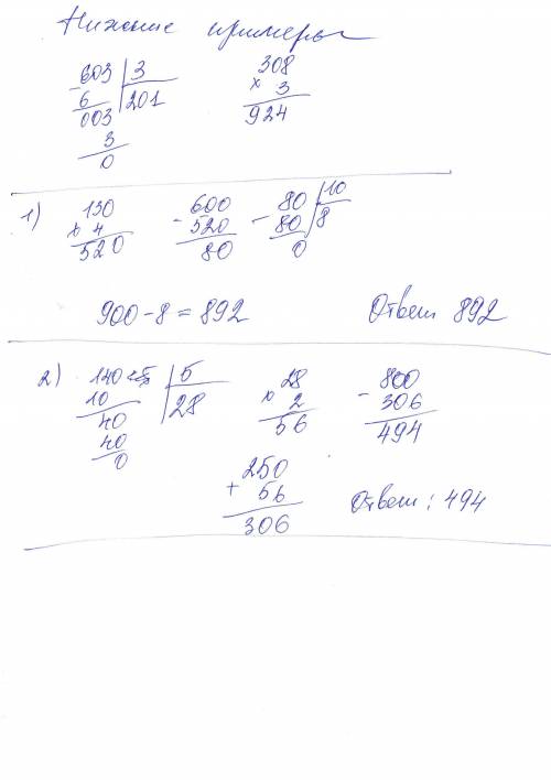 Решите по действием 900-(600-130*4): 10= 800-250+140: 5*2= вот этт примеры, сделать на листочке, дел