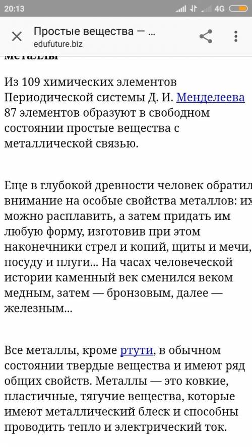 Обращаюсь к тем,кто шарит в , ,! краткий конспект по 8 класс на тему простые вещества-неметаллы