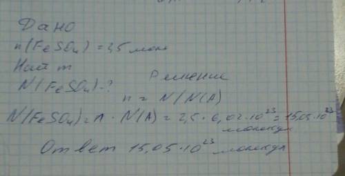 Сколько молекул содержится в 2.5 моль сульфата железа.