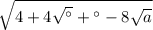 \sqrt{4 + 4 \sqrt{а} + а -8 \sqrt{a}}