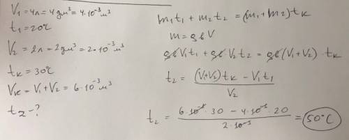 Если 4л воды при температуре 20c° смешали с 2 литрами горячей воды и при этом установившаяся темпера
