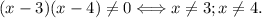 (x-3)(x-4) \neq 0 \Longleftrightarrow x \neq 3; x \neq 4.