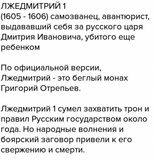 Написать эссе на тему самозванец лжедмитрий 1 - московский царь