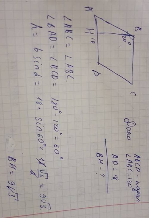 Abcd параллелограмм. угол abc=120 градусов сторона ad равна 18 см. найдите длину высоты bh