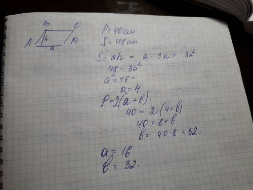 Дано: параллелограмм abcd p=40см. s=48см. найти стороны параллелограмма если h- в 3 р.меньше основан