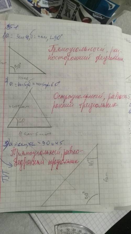 Слинейки и транспортира поставьте треугольнике и укажите его вид если: 1)две стороны равны 3 см 4см