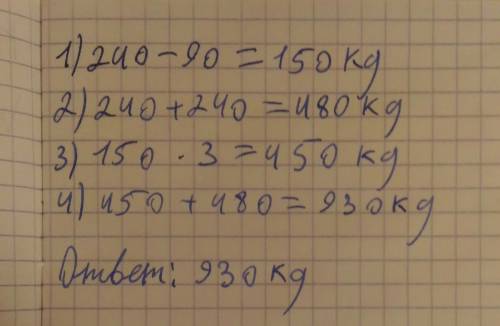 Краткая запись в месяц при тяжёлой работе лошадь получает 240 кг овса а при лёгкой на 90 кг меньше у