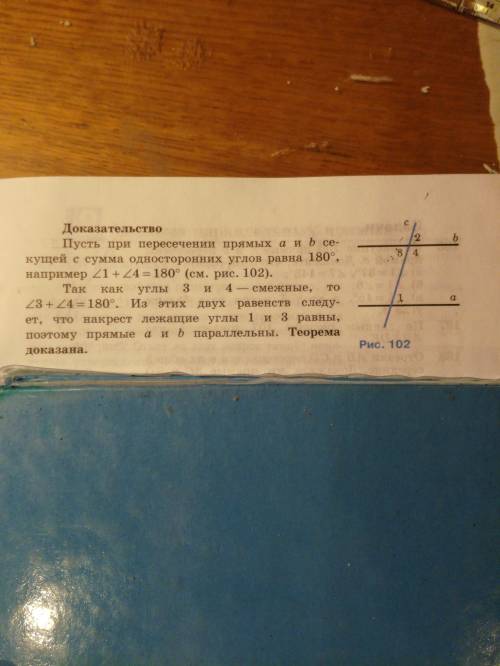 Если внутренние накрест лежащие углы равны,то суммаьвнутренних односторонних углов равна 180°. докаж