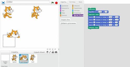 Мне нужно сделать в скретче 3 кота на сцене делают квадрат 1 идёт, 2 плывёт а 3 бежит у меня просто