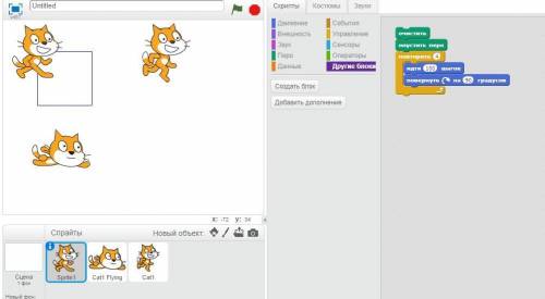 Мне нужно сделать в скретче 3 кота на сцене делают квадрат 1 идёт, 2 плывёт а 3 бежит у меня просто