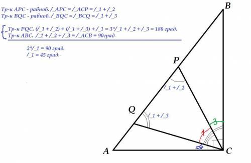 На гипотенузе ab прямоугольного треугольника abc выбраны точки p и q так, что ap=ac и bq=bc. найдите