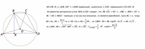 Четырёхугольник abcd вписан в окружность с центром o, причём угол boa = углу cod = 60°. перпендикуля