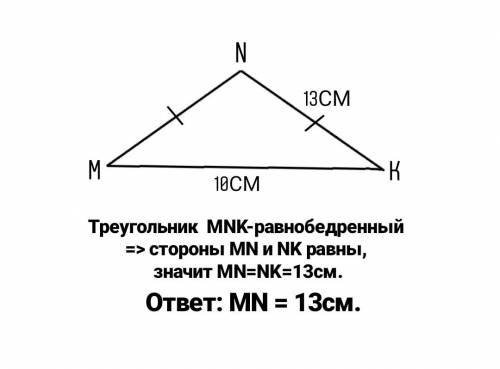 Вравнобедренном триуколиникеmnk основание mk=10 cm,nk=13cm a mn