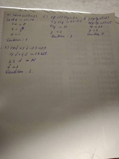 Решите уравнение во всех подробностях умаляю а) 3x+4x+17=24 б)8y+56+4y=80 в) 11p-4p-25=24 г)18d+5d-2