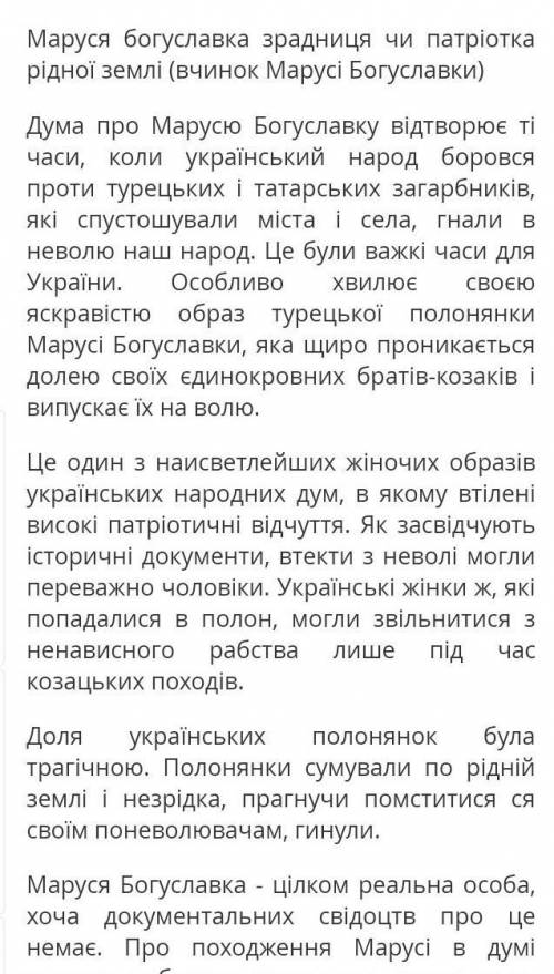 Твір роздум на тему: маруся богуславка патріотка свого краю. будь ласка, на українській мові. 25 і