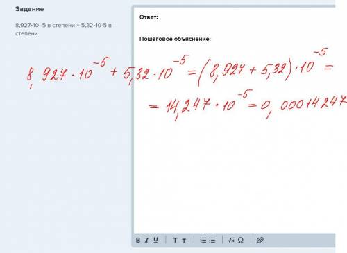 8,927•10 -5 в степени + 5,32•10-5 в степени