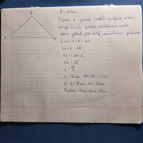 Вравнобедренном треугольнике abc,где ab равен bc,периметр равен 20 см,а основание больше боковой сто