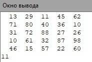 Дан двухмерный массив , в его нечетных строках найти минимальный элемент.