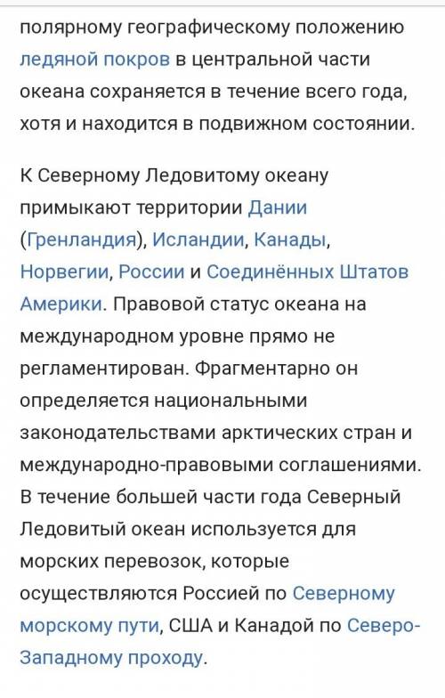 Составьте письменную характеристику атлантического и северного ледовитого океана. 7 класс ,