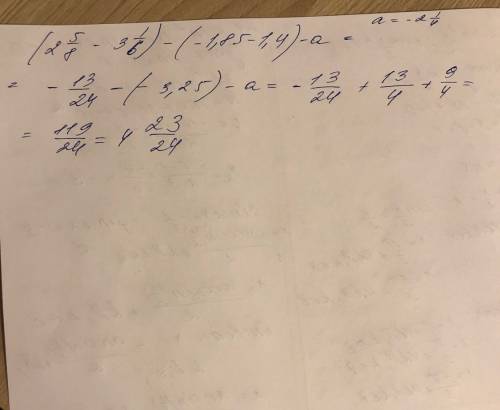 Найти значение выражения ( 2 5/8 - 3 1/6 ) - ( -1,85 - 1,4 ) - а а= -2 1/4